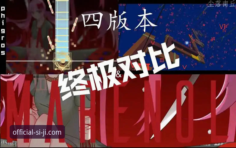 四季官方下载 四季官方下载 vs 其他游戏资源站:正版与盗版的终极对比